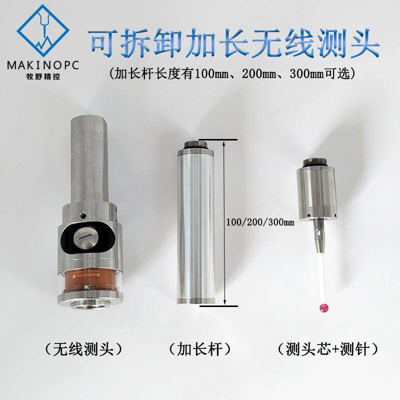 牧野精控红外无线机床在线探头cnc数控机床测头加长款自动寻边器