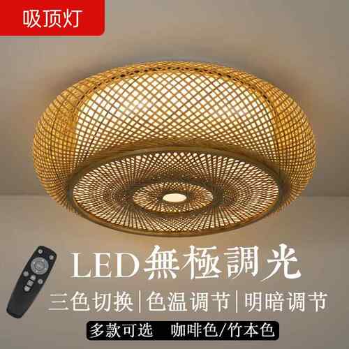 无极光吸式顶灯 中客塌88888厅卧室过道塌米玄关竹编LED圆形调吸