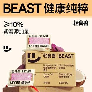 轻食兽全麦面包50g*40片代餐零食品饱腹吐司整箱紫薯南瓜奇亚籽