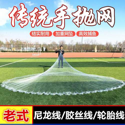 传统撒网手抛网渔网捕鱼网旋网老式胶丝尼龙打鱼网抛网手撒渔网。