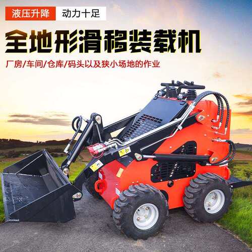 小型滑移装载机多功能履带式滑移装载机轮式多用途滑移机厂家工程