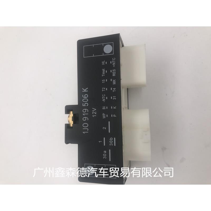 询价 老宝来经典宝来风扇继电器 高尔夫4波罗捷达王空调控制器