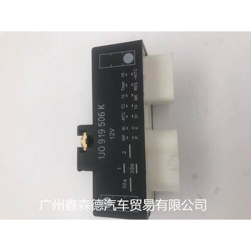 询价 老宝来经典宝来风扇继电器 高尔夫4波罗捷达王空调控制器