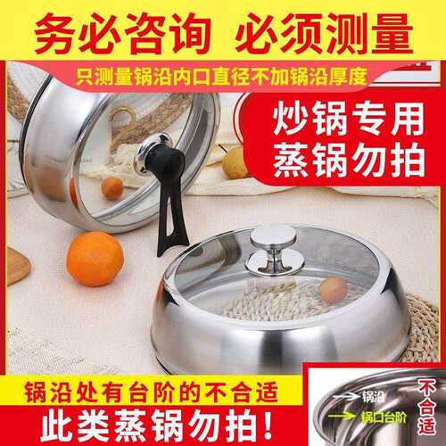 锅盖炒菜锅通用32cm34cm30炒锅锅盖家用圆透明加高蒸锅不锈钢盖子