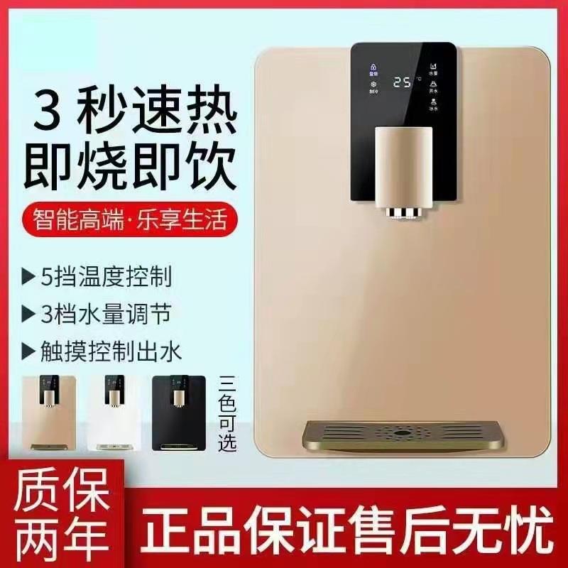 制冷制热家用速热管线机壁挂冰热制冷温控 控制智能即热式饮水机