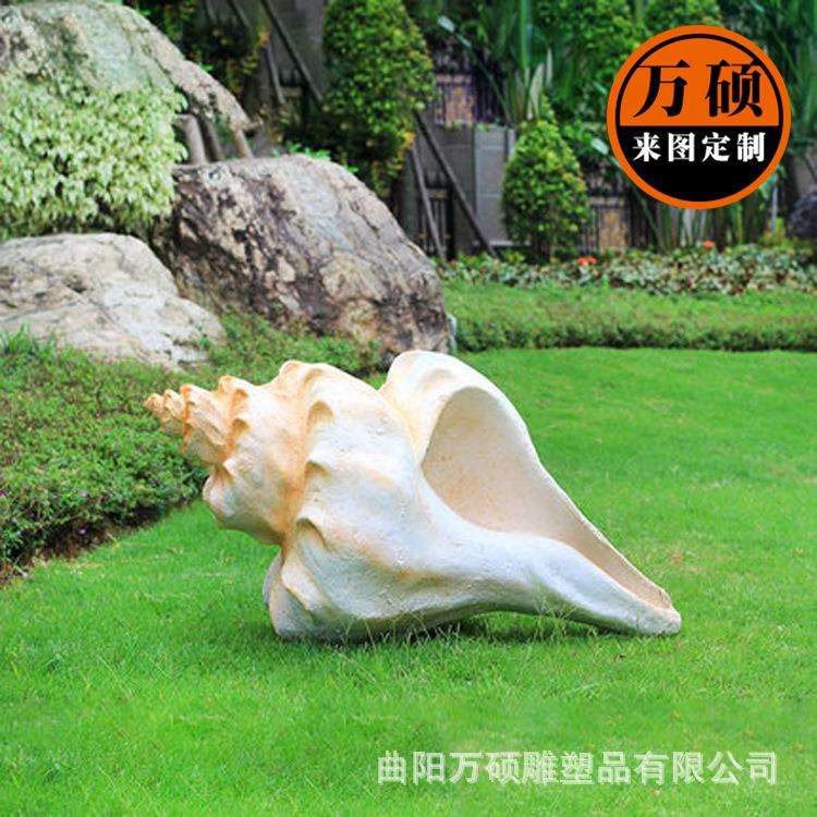 玻璃钢海螺贝壳雕塑 海洋生物系列雕塑 园林景观雕塑美陈装饰摆件