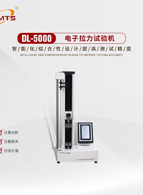 DL-5000 电子试验机 电子拉力试验机 防水材料拉力机厂家供应