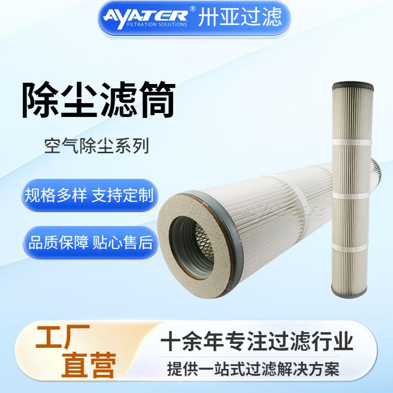 工业除尘器滤芯PTFE折叠覆膜聚酯纤维脉冲褶式粉尘净化除尘滤筒