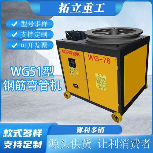拓立WG76型钢筋弯管机小型数控钢管弯管机脚手架圆钢螺纹钢折弯机