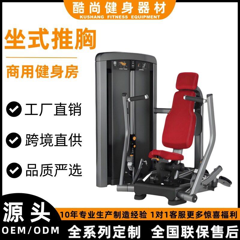 坐式推胸训练器健身房商用健身器材大全肩部胸部力量训练器械全套