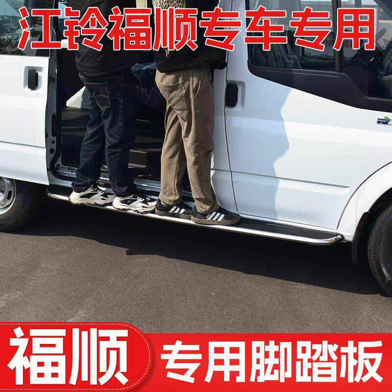 江铃福顺外侧脚踏板改装专用福顺脚踏板铝合金右门踏板福顺后踏板