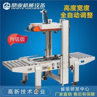 业自DQFXA605鼎0全动39上下驱动封箱机 自动调纸箱节宽度和高度