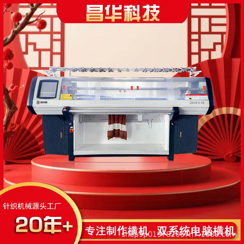 新春快乐！常熟电脑横机正常接单热销机型双系统标准配置