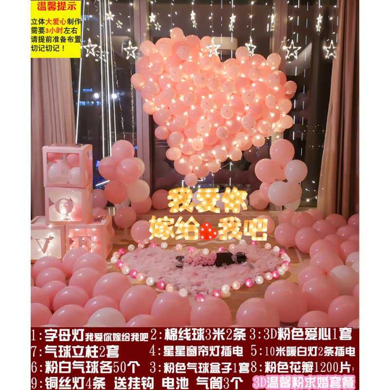 浪漫创意求婚房间红套餐装饰道具情人节表白场景布置网用品室内
