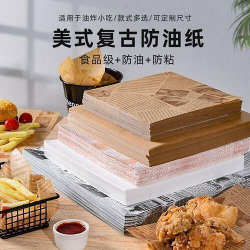 餐饮吸油纸食物专用垫盘面包汉堡垫纸烘焙油纸防油隔油纸商用纸垫