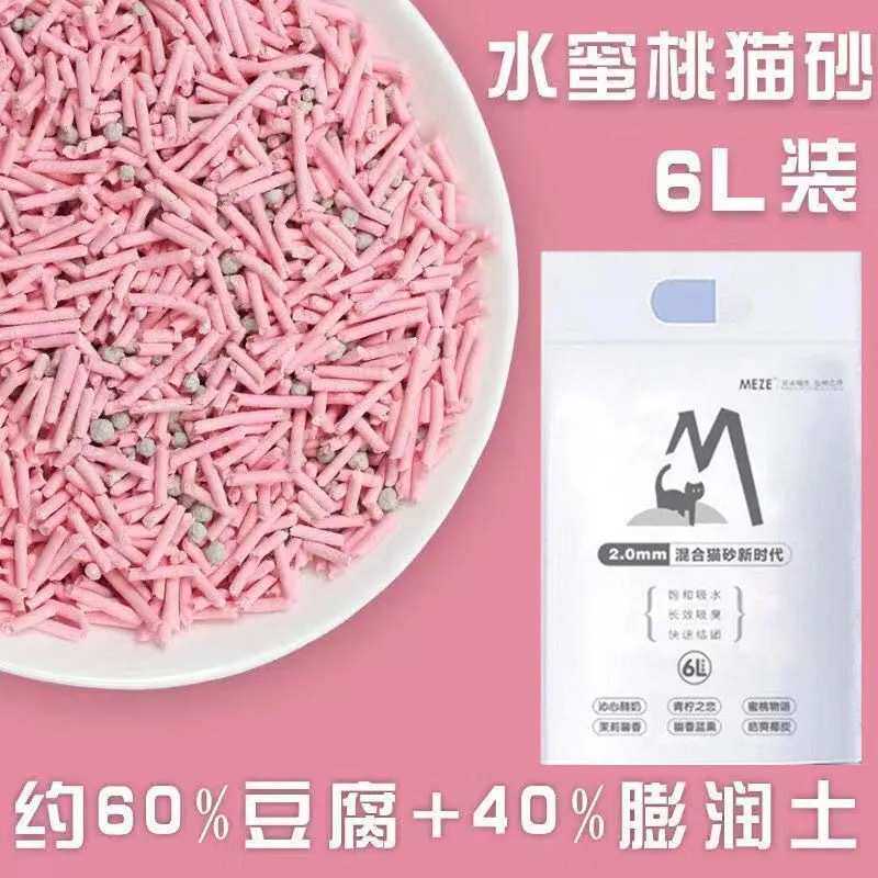 猫砂舍沙子臭6l混合猫可结猫砂豆腐批发猫咪用品团抑猫