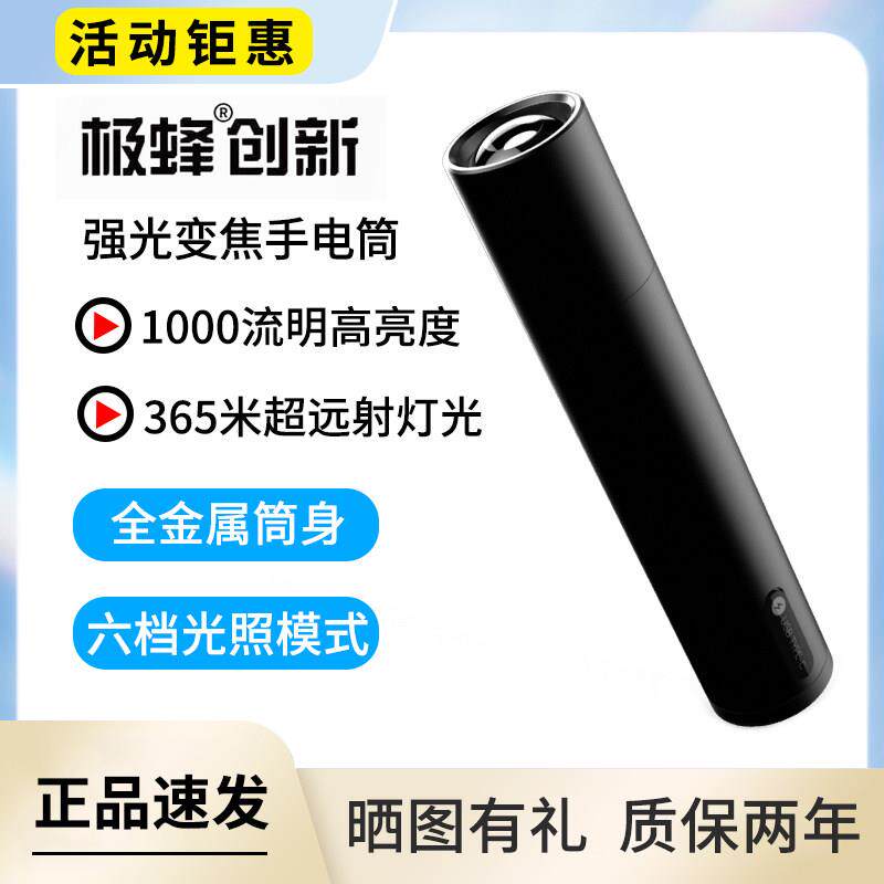 极蜂强光变焦手电筒多功能强光灯珠户外野营金属防水四档亮度野外