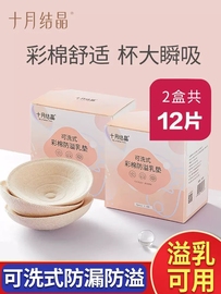 十月结晶防溢乳垫可洗纯棉夏季薄款可洗式产后哺乳期喂奶防漏