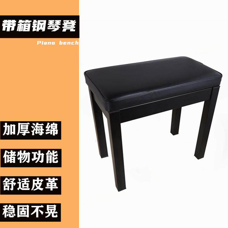 电子钢琴凳加粗加厚材料带书箱琴凳古筝二胡吉他乐器通用厂家