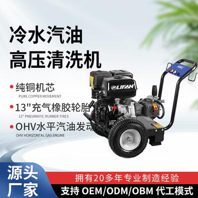 HMC合捷冷水汽油高压清洗机15LPM高压清洗车移动式高压清洗机