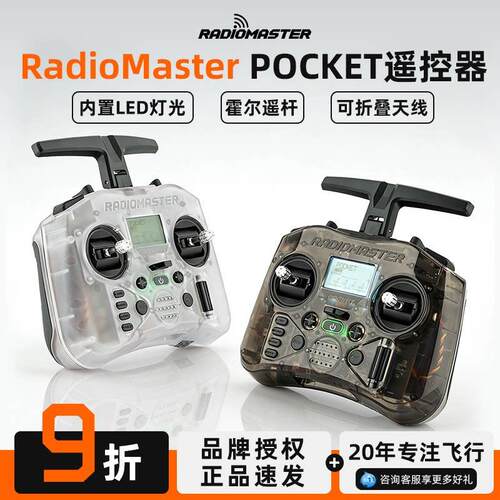 RadioMaster POCKET遥控器 穿越机航模开源ELRS多协议FPV外置TBS