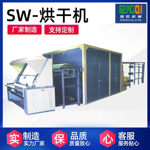 厂家供应烘干系列sw-烘干机网型双滚筒二烘箱四烘箱烘干机