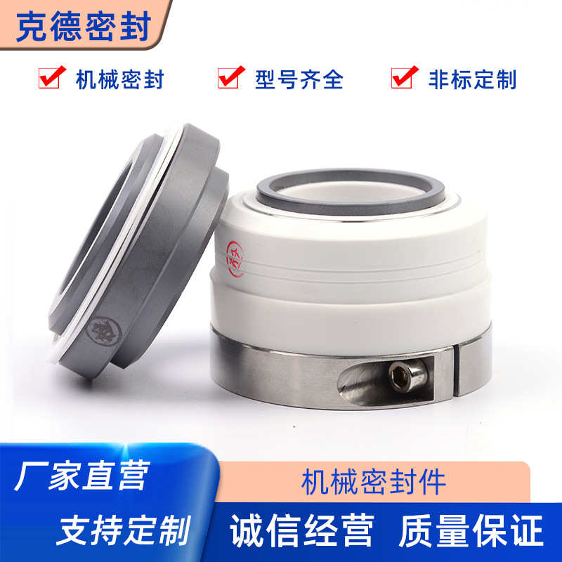 水封系列密封管道泵wb2碳化硅碳化硅轴封密封件密封机械水泵