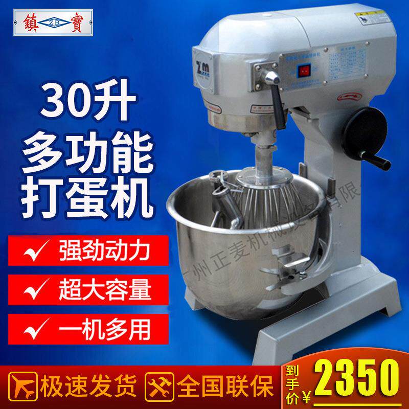 广州镇宝30升打蛋机搅拌器商用多功能全自动和面机蛋糕家用揉面机