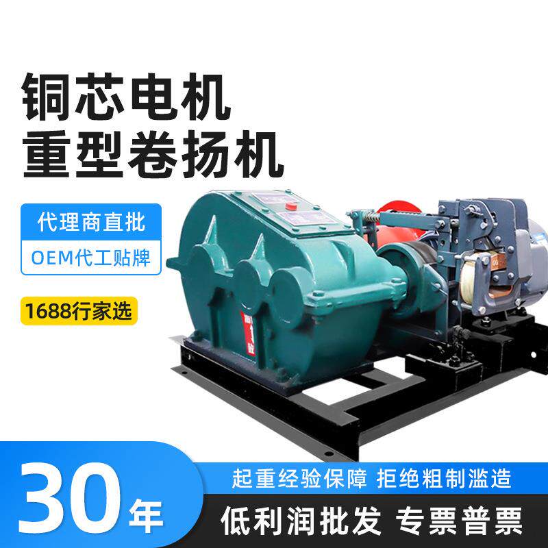 国标重型卷扬机380V矿用慢速电葫芦1T3T5T10T变频调速建筑起重机