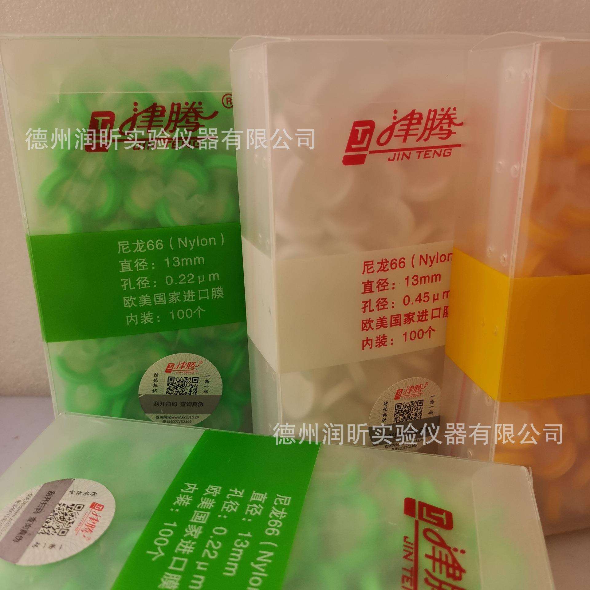 尼龙66针式过滤器0.45um/0.22um*13mm欧美进口膜 滤头 津腾