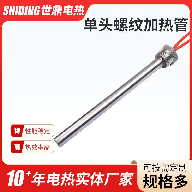 4分6分螺纹单头加热棒大功率烧水不锈钢暖气片导热油水箱电加热管
