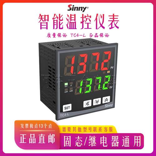 上南Sinny智能温控仪表TC4-L 数字屏100-240VAC输入 继电器 数显