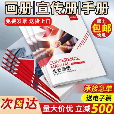 三画册印刷样本说明书打印折页图册精装公司员工手册广告宣传册书
