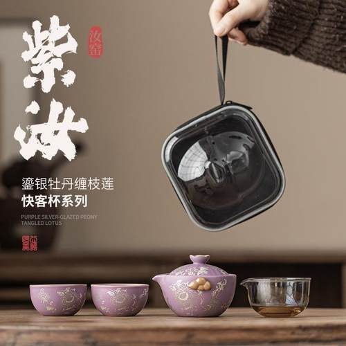 国风紫汝鎏银牡丹缠枝莲一壶二杯旅行茶具家用户外便携陶瓷快客杯