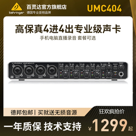 BEHRINGER百灵达UMC404HD专业录音电脑USB外置声卡直播四路多通道