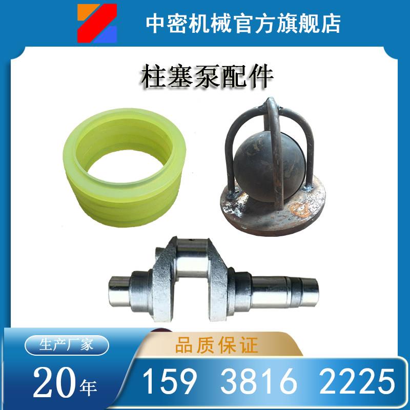 单双缸水泥注浆砂浆柱塞泵密封圈盘根连杆球笼曲轴压浆机配件
