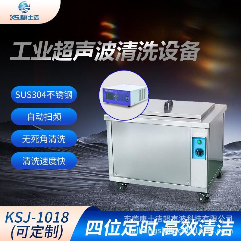 厂家直供工业超声波清洗机大功率KSJ-1018超音波四位自动清洗机