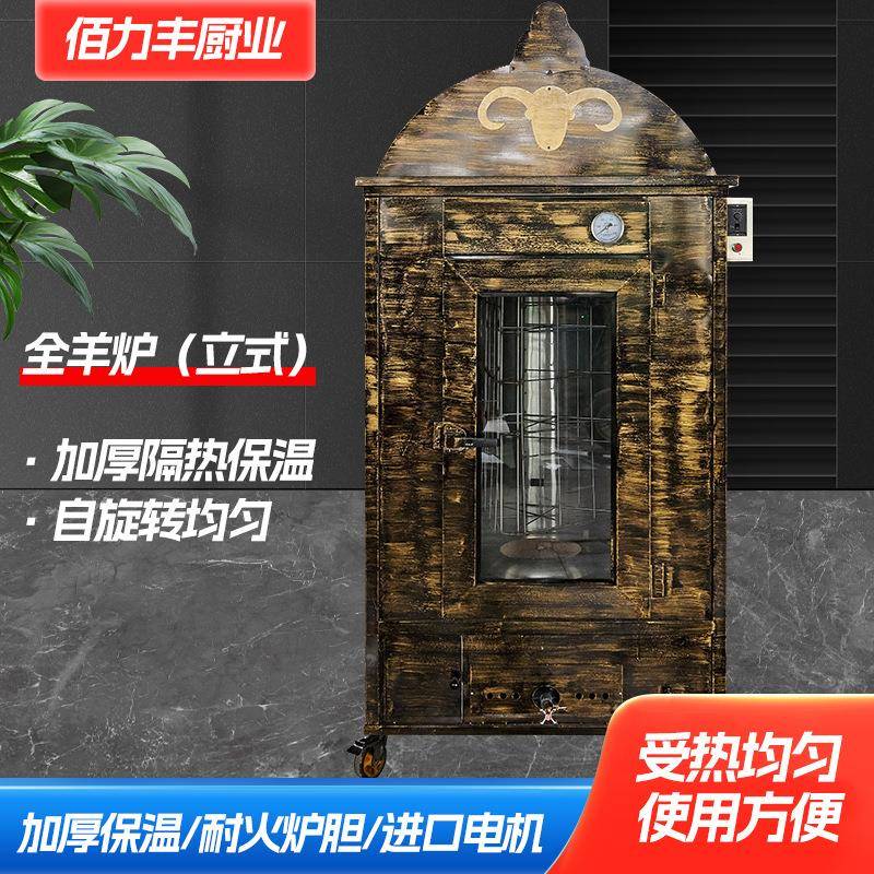 烤全羊炉立式商用全自动全羊炉木炭燃气电烤无烟烤羊腿炉