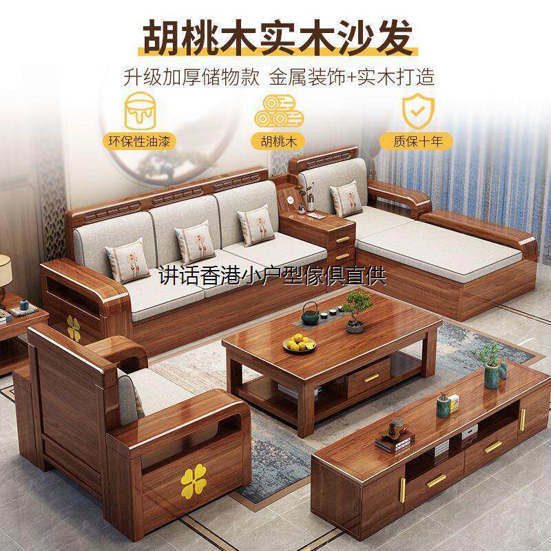香港包邮直供香港澳门胡桃木金丝中式实木沙发组合家用冬夏两用客
