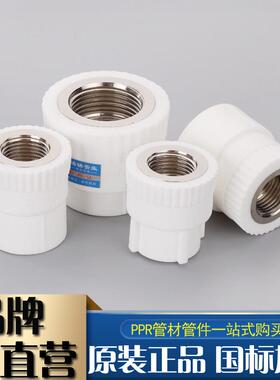 ppr内丝直接自来水管接头配件4分20热熔管内牙直通25 32 水管配件