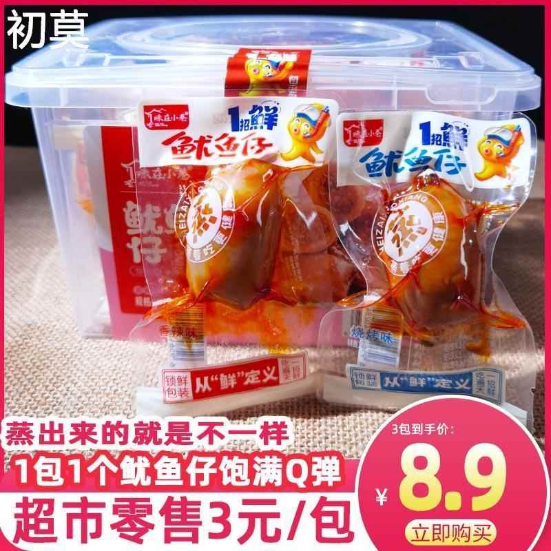 味在小巷鱿鱼仔鱿鱼须 鱿鱼丝片条蒸海味即食鱼零食麻辣小吃香辣