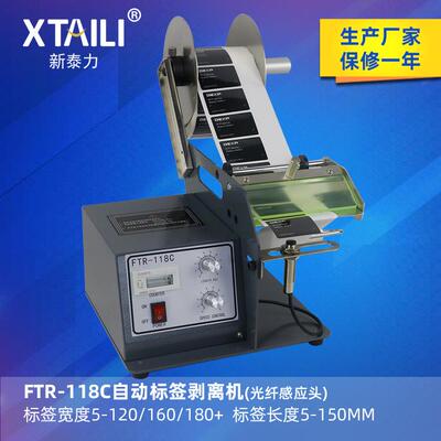 自动标签剥离机FTR-118C不干胶标签分离机条码剥离机剥标机撕标机