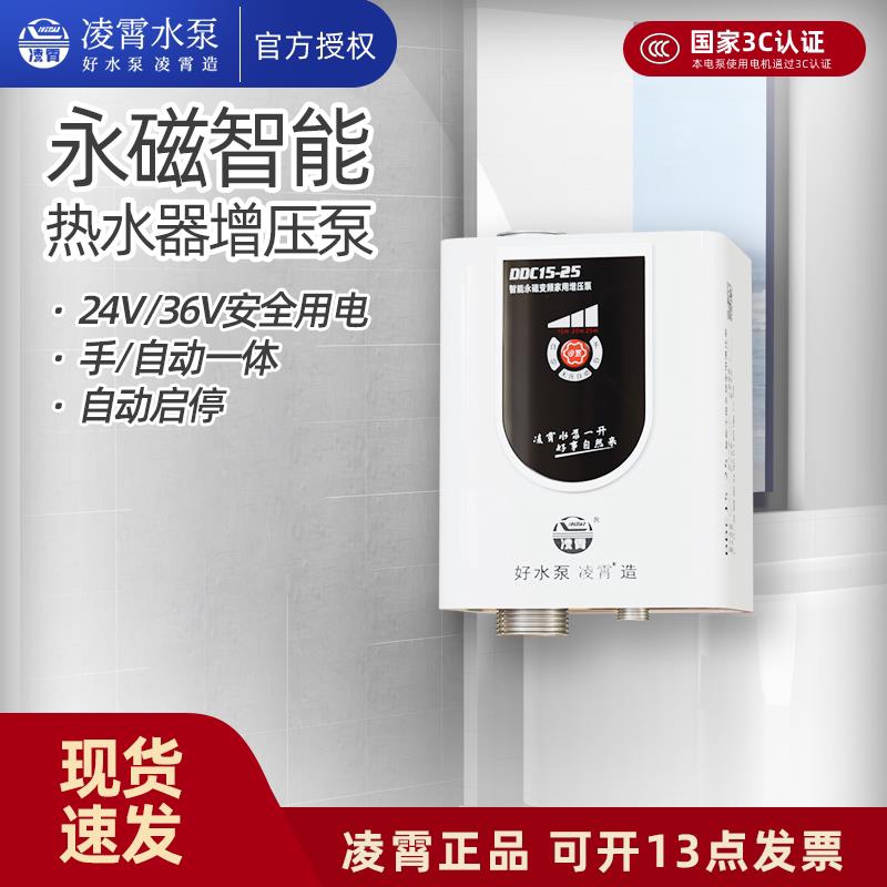 凌霄DDC热水器增压泵家用自来水智能全自动静音24V直流小型加压泵