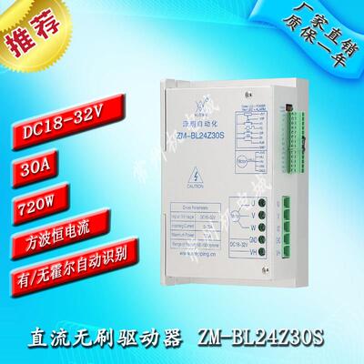 直流无刷电机控制器驱动板驱动器24V30A720W方波有/无霍尔通用