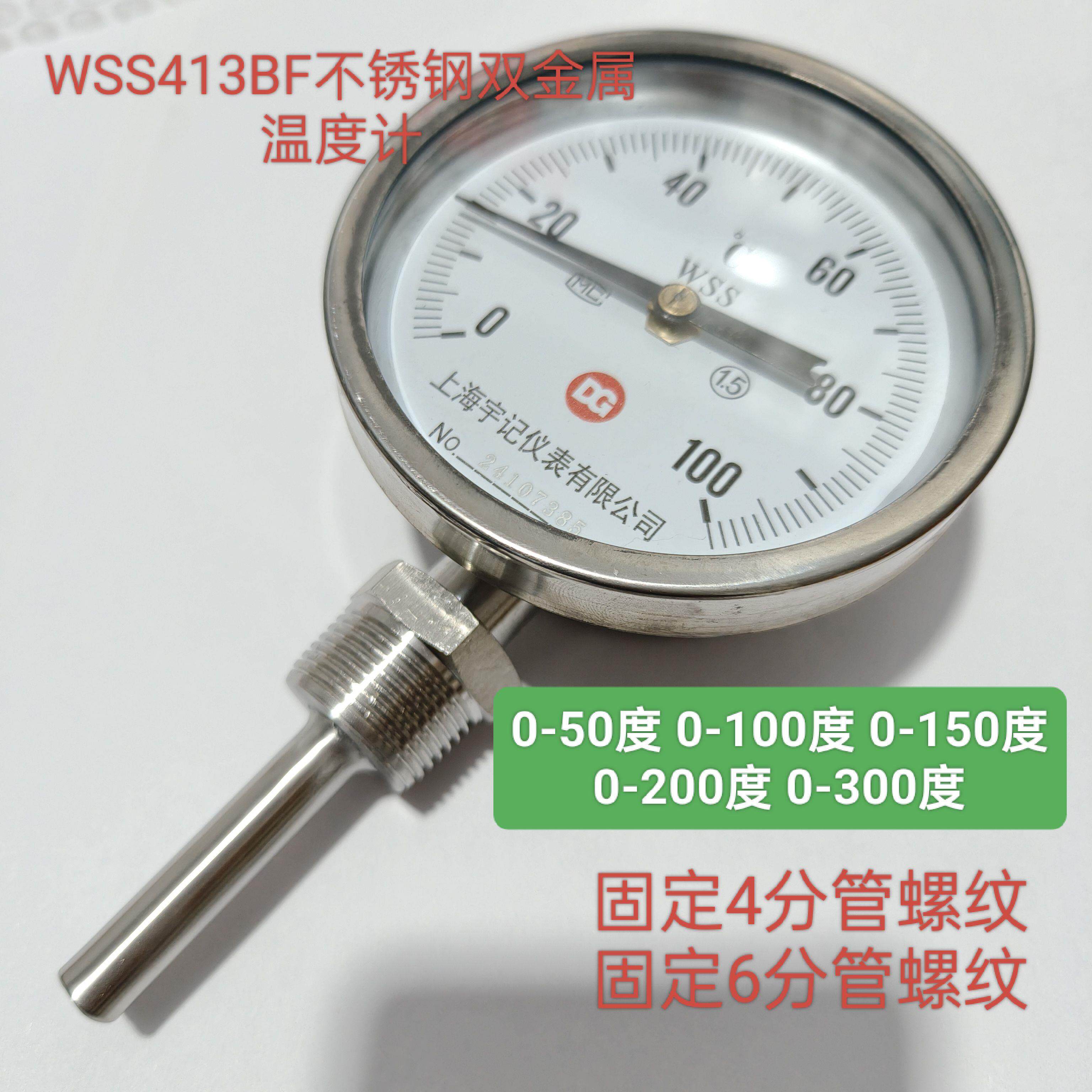 Wss411Bf锅炉蒸汽测温仪烤箱100度上海宇记304不锈钢双金属温度计