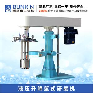 供应真空密闭液压升降篮式研磨机可处理100L-3000L篮式研磨机