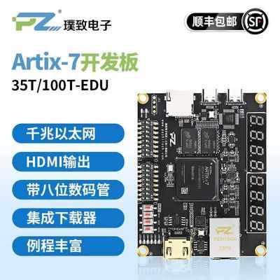 璞致FPGA开发板 Xilinx Artix7 XC7A35T A7 35T 100T EDU专业教学