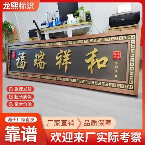 不锈钢彷古牌匾定制中式门头门匾大门牌匾自建房牌匾招牌定做