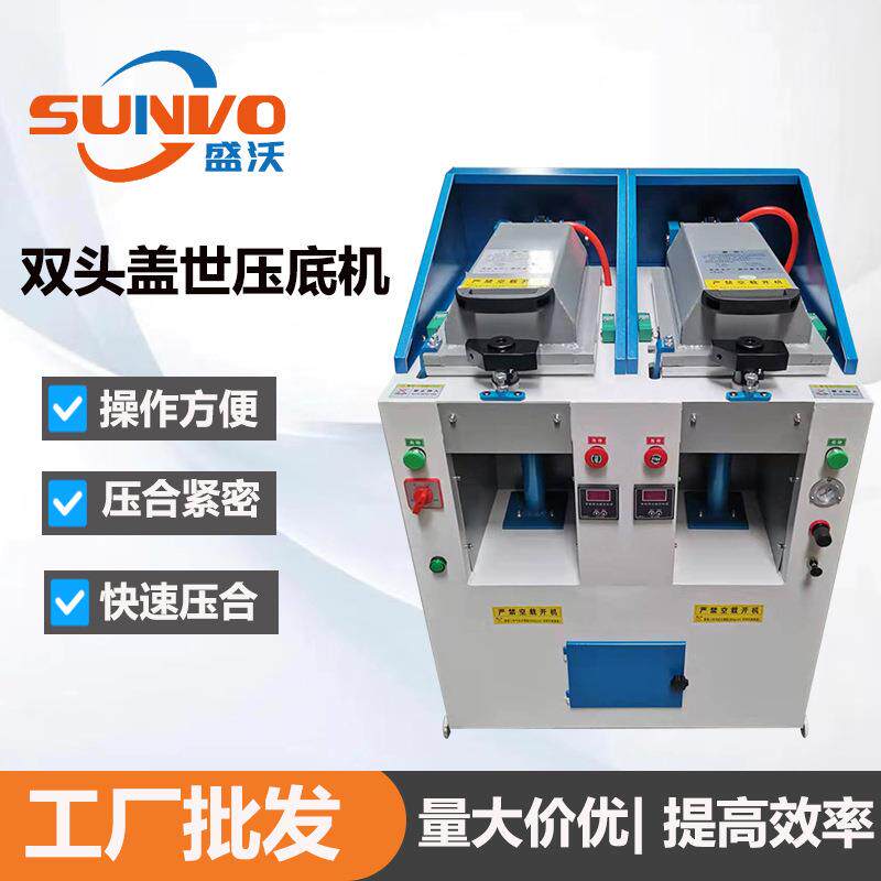 源头厂家高品质气囊气袋鞋厂用双工位盖世式压底机制鞋设备