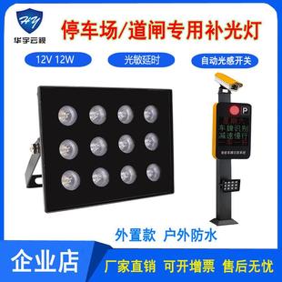 12W12灯道闸LED监控补光灯摄像机识别车牌机箱补光灯外置光敏延时